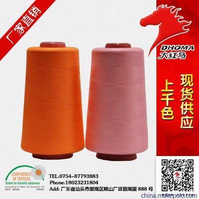 【供應大紅馬20/2 3000Y碼滌綸縫紉線廠廠家】價格,廠家,圖片,化纖紗線,廣東大紅馬實業-